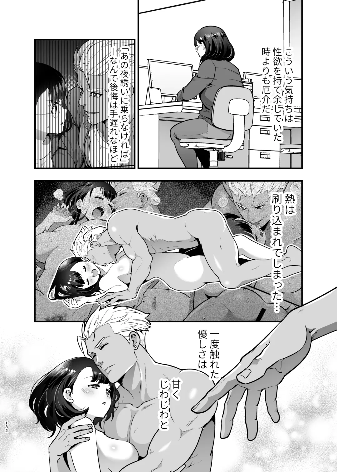 [Tamaki Nao] Seiyoku o Moteamasu Jimi de Nekura na Watashi ga Gatenkei Joushi ni Taberareru 3-kakan Fhentai - Page 132