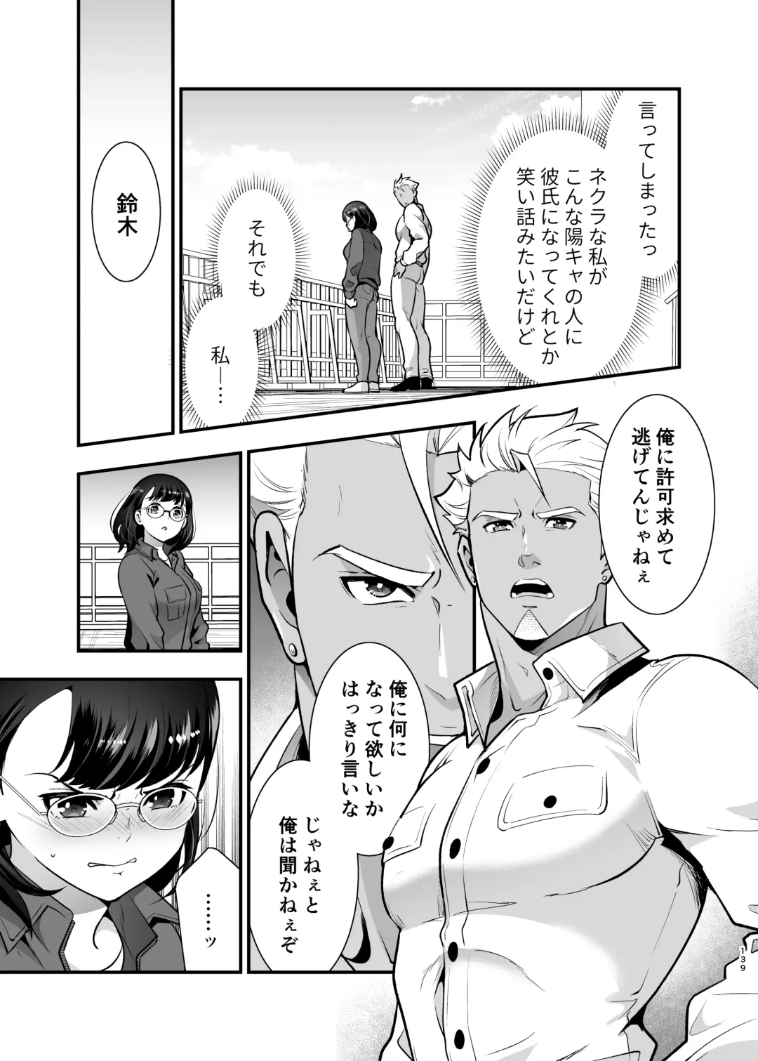 [Tamaki Nao] Seiyoku o Moteamasu Jimi de Nekura na Watashi ga Gatenkei Joushi ni Taberareru 3-kakan Fhentai - Page 139