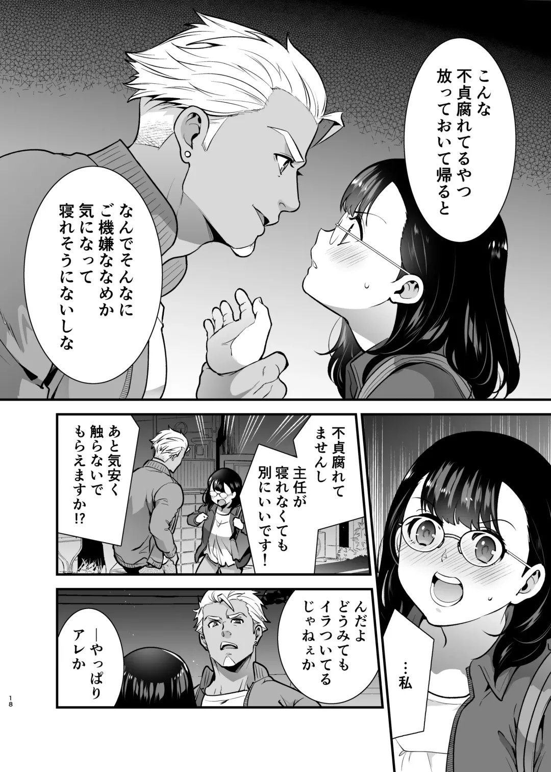 [Tamaki Nao] Seiyoku o Moteamasu Jimi de Nekura na Watashi ga Gatenkei Joushi ni Taberareru 3-kakan Fhentai - Page 18