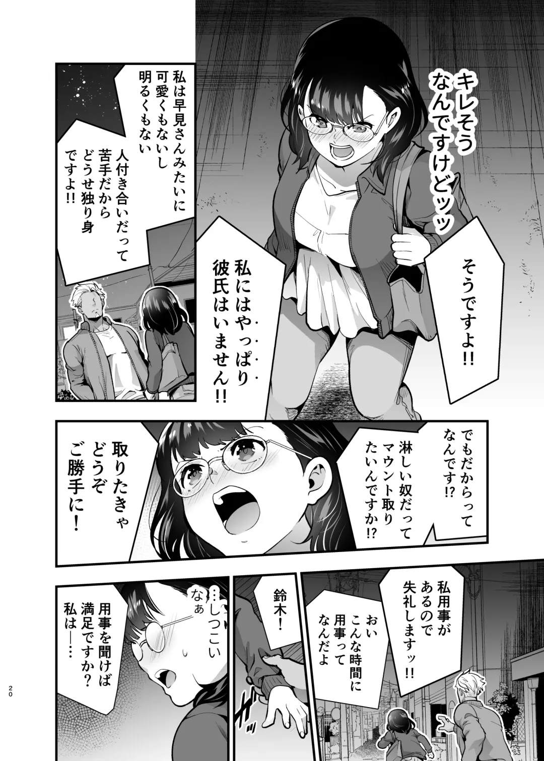 [Tamaki Nao] Seiyoku o Moteamasu Jimi de Nekura na Watashi ga Gatenkei Joushi ni Taberareru 3-kakan Fhentai - Page 20