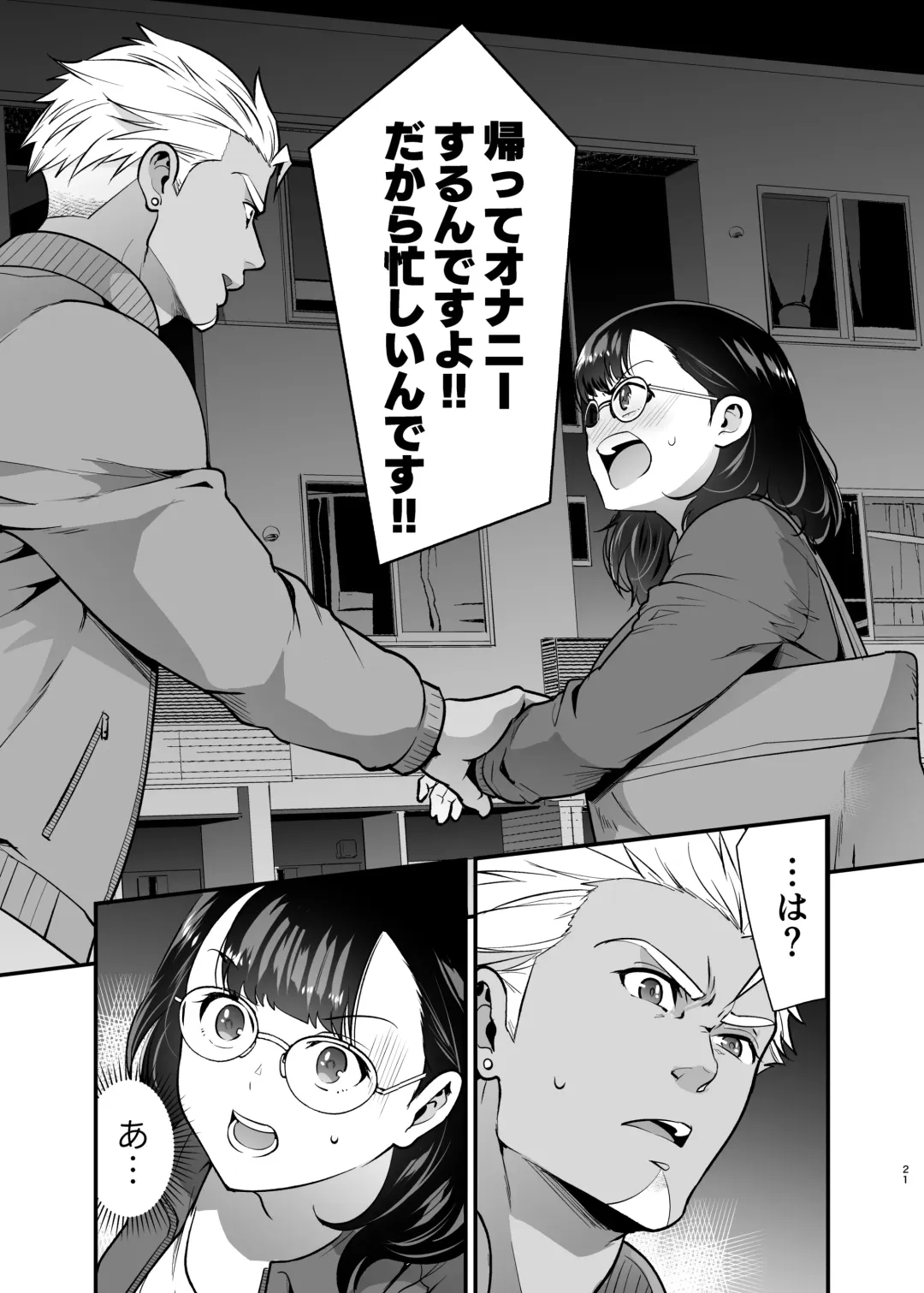 [Tamaki Nao] Seiyoku o Moteamasu Jimi de Nekura na Watashi ga Gatenkei Joushi ni Taberareru 3-kakan Fhentai - Page 21