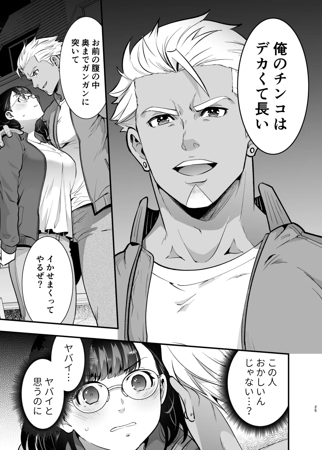 [Tamaki Nao] Seiyoku o Moteamasu Jimi de Nekura na Watashi ga Gatenkei Joushi ni Taberareru 3-kakan Fhentai - Page 25