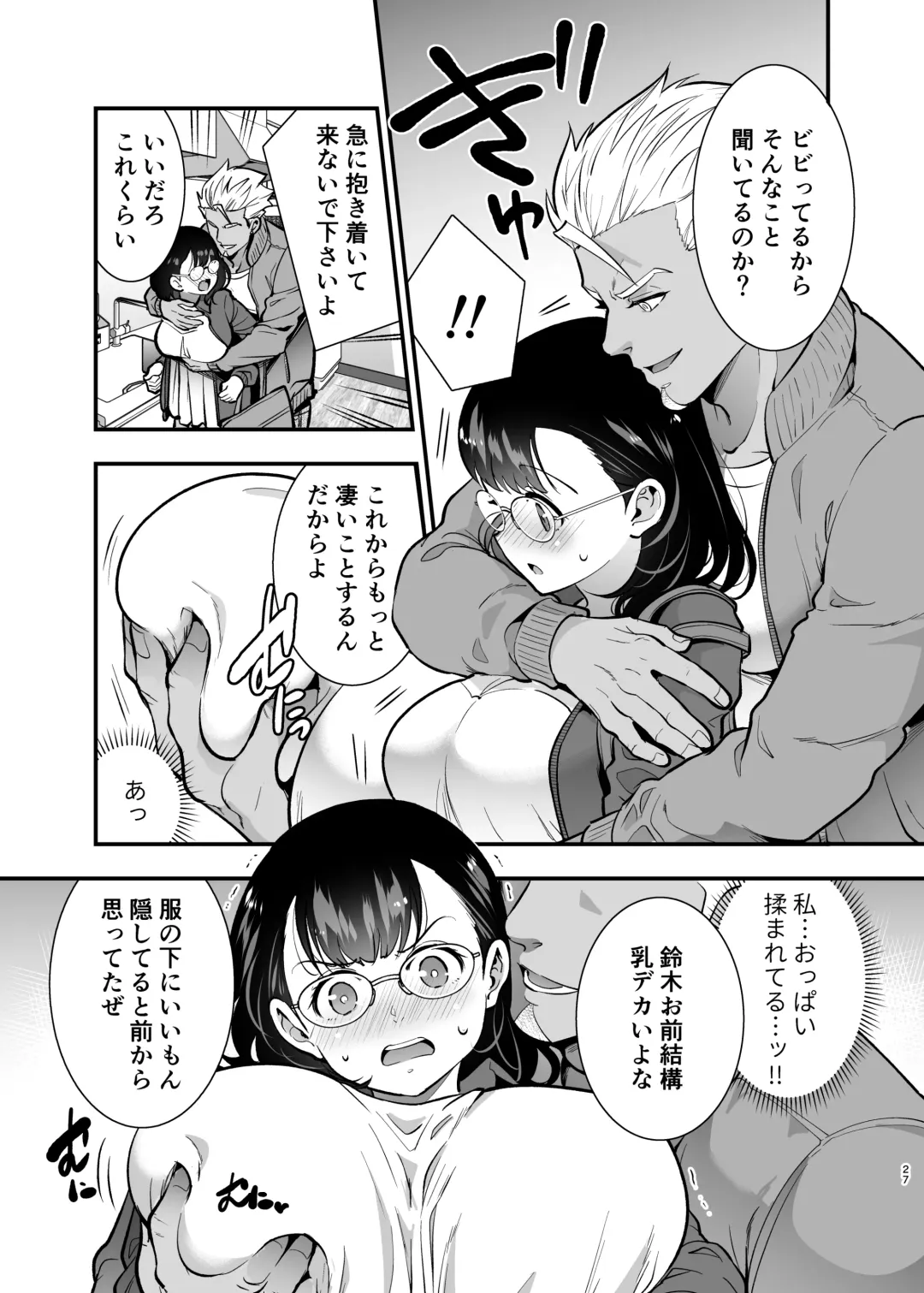 [Tamaki Nao] Seiyoku o Moteamasu Jimi de Nekura na Watashi ga Gatenkei Joushi ni Taberareru 3-kakan Fhentai - Page 27