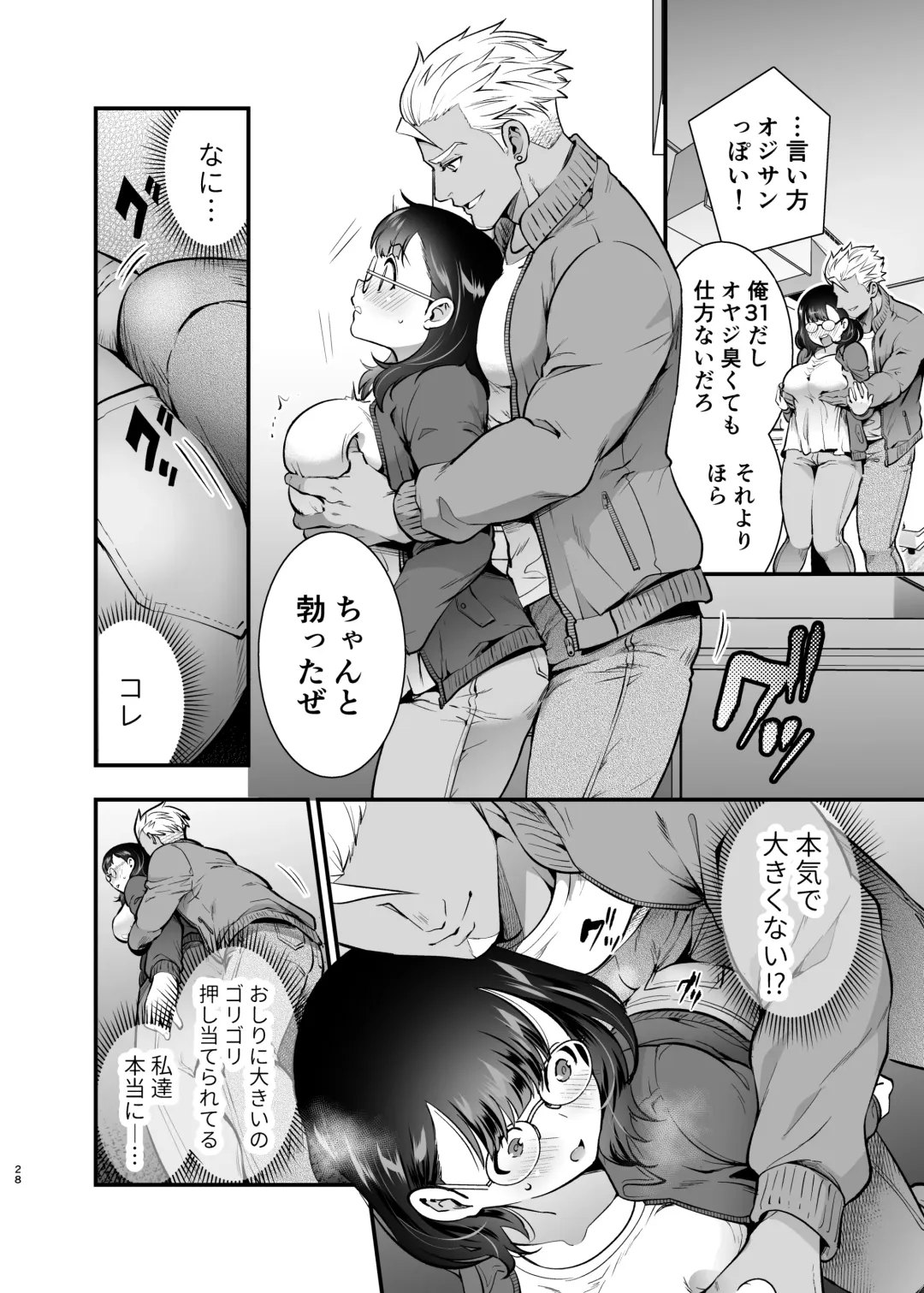 [Tamaki Nao] Seiyoku o Moteamasu Jimi de Nekura na Watashi ga Gatenkei Joushi ni Taberareru 3-kakan Fhentai - Page 28