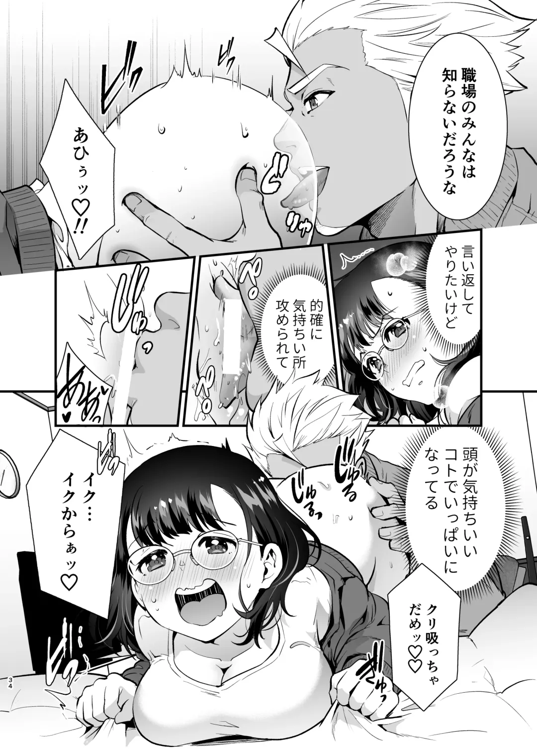 [Tamaki Nao] Seiyoku o Moteamasu Jimi de Nekura na Watashi ga Gatenkei Joushi ni Taberareru 3-kakan Fhentai - Page 34