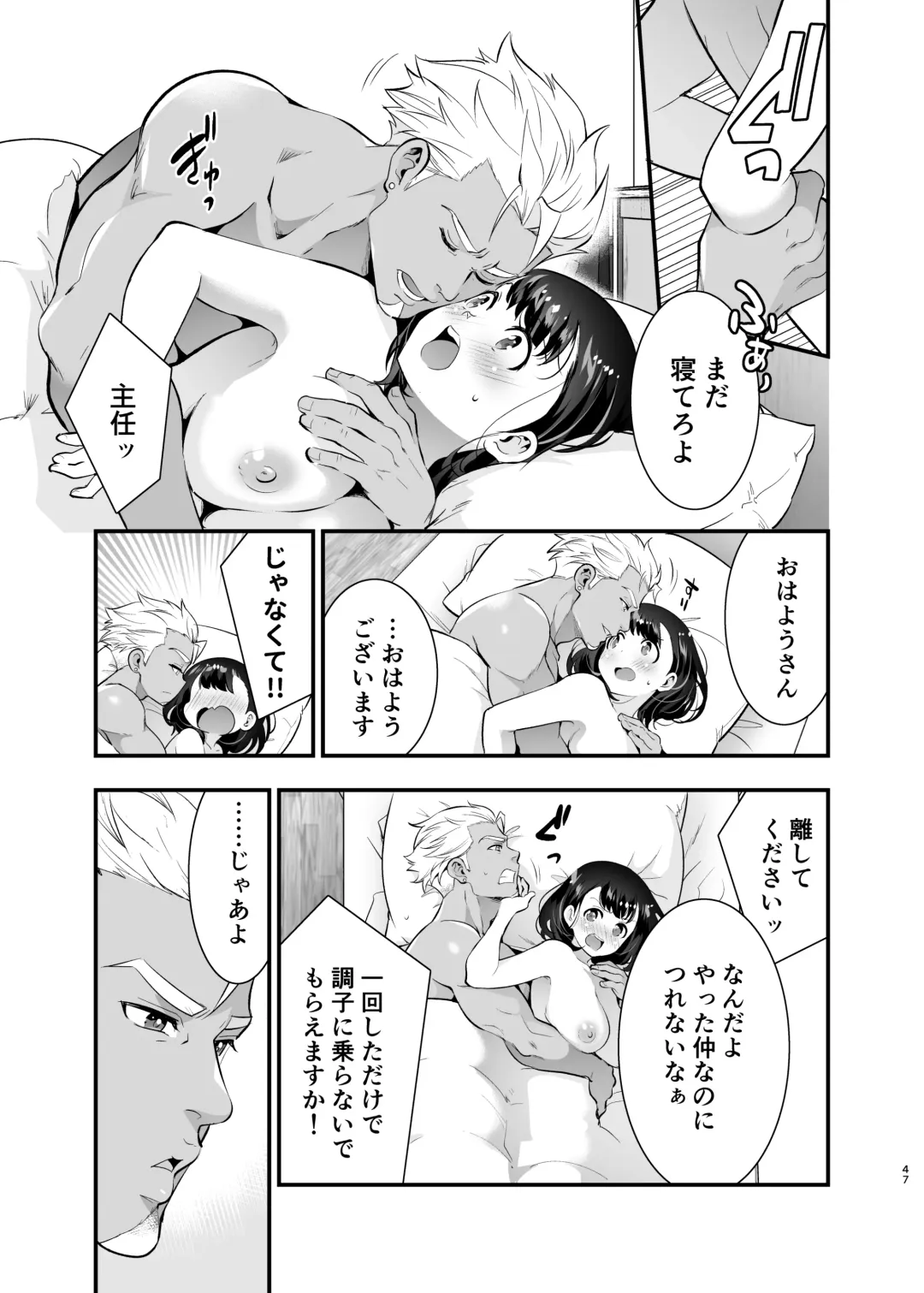 [Tamaki Nao] Seiyoku o Moteamasu Jimi de Nekura na Watashi ga Gatenkei Joushi ni Taberareru 3-kakan Fhentai - Page 47