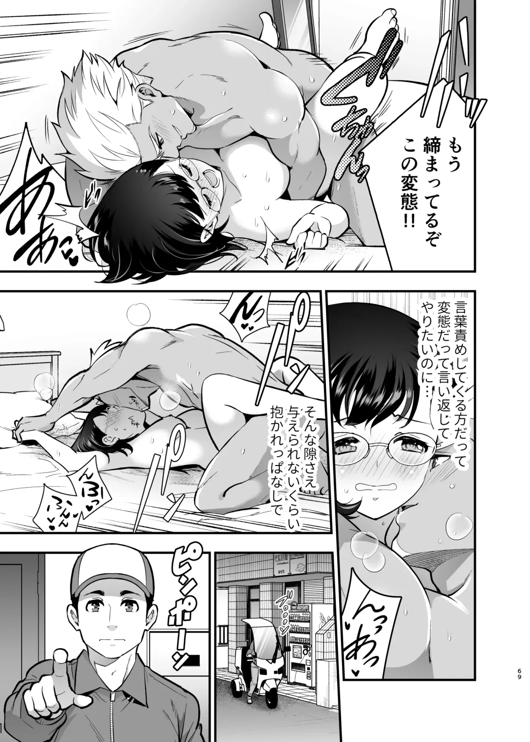 [Tamaki Nao] Seiyoku o Moteamasu Jimi de Nekura na Watashi ga Gatenkei Joushi ni Taberareru 3-kakan Fhentai - Page 69