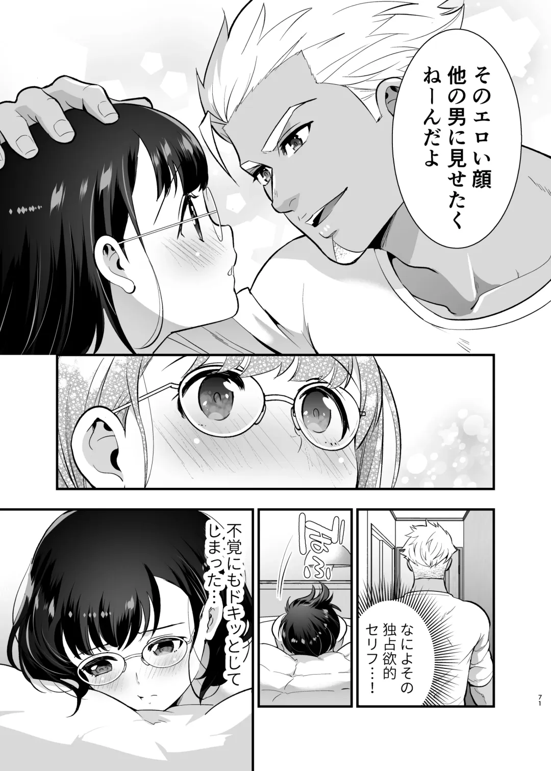 [Tamaki Nao] Seiyoku o Moteamasu Jimi de Nekura na Watashi ga Gatenkei Joushi ni Taberareru 3-kakan Fhentai - Page 71