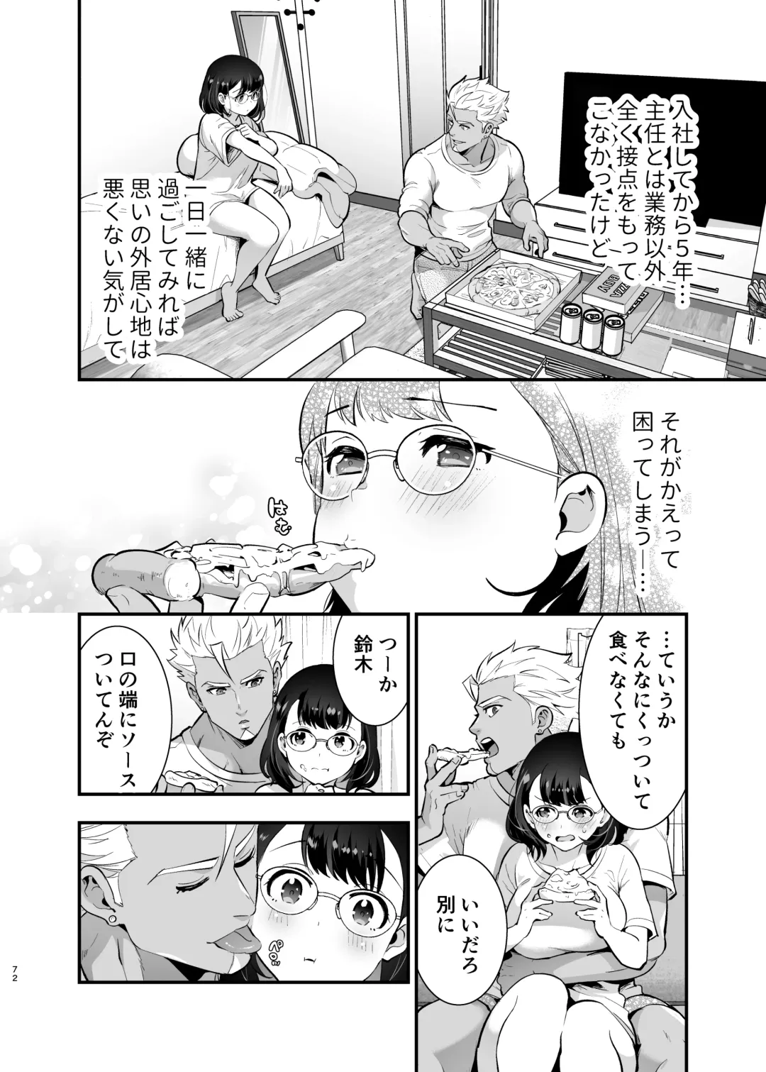 [Tamaki Nao] Seiyoku o Moteamasu Jimi de Nekura na Watashi ga Gatenkei Joushi ni Taberareru 3-kakan Fhentai - Page 72