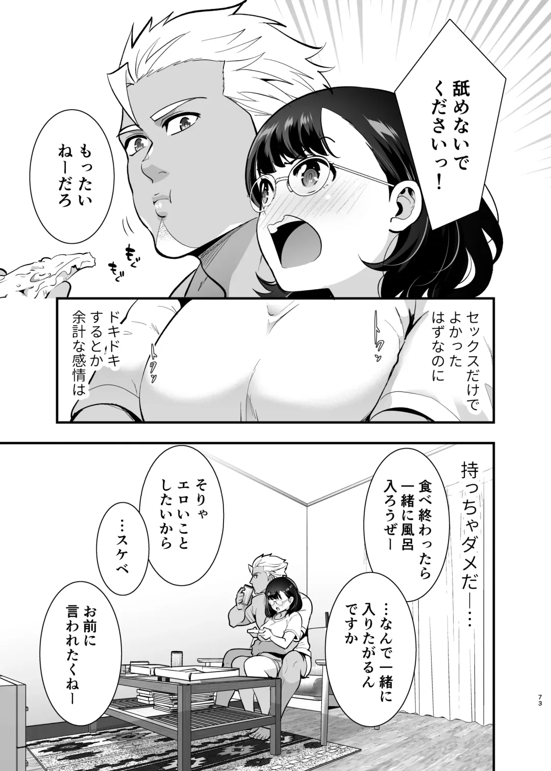 [Tamaki Nao] Seiyoku o Moteamasu Jimi de Nekura na Watashi ga Gatenkei Joushi ni Taberareru 3-kakan Fhentai - Page 73