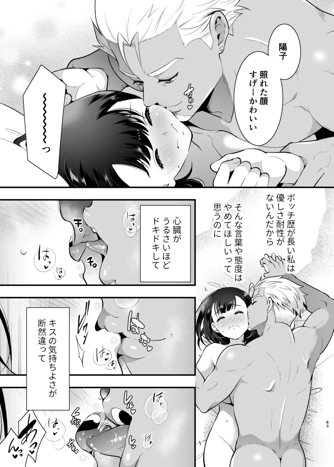 [Tamaki Nao] Seiyoku o Moteamasu Jimi de Nekura na Watashi ga Gatenkei Joushi ni Taberareru 3-kakan Fhentai - Page 83