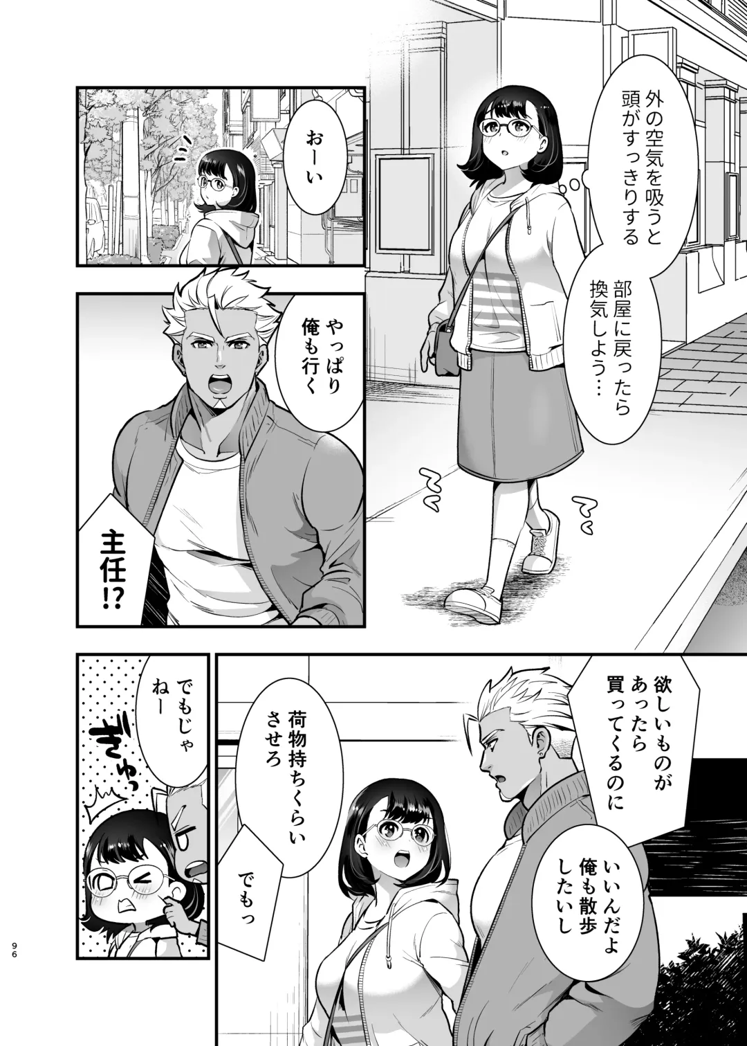 [Tamaki Nao] Seiyoku o Moteamasu Jimi de Nekura na Watashi ga Gatenkei Joushi ni Taberareru 3-kakan Fhentai - Page 96