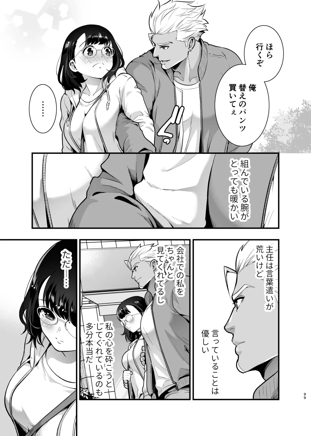 [Tamaki Nao] Seiyoku o Moteamasu Jimi de Nekura na Watashi ga Gatenkei Joushi ni Taberareru 3-kakan Fhentai - Page 99