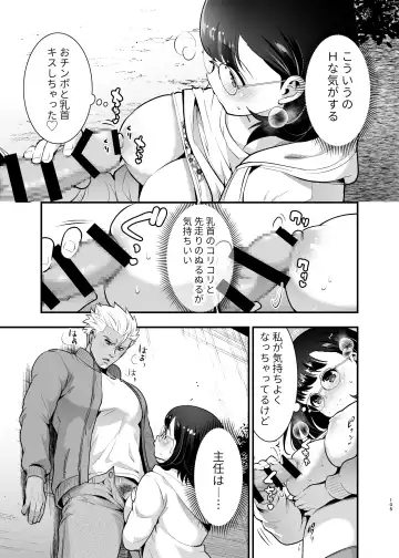 [Tamaki Nao] Seiyoku o Moteamasu Jimi de Nekura na Watashi ga Gatenkei Joushi ni Taberareru 3-kakan Fhentai - Page 105