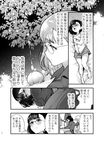 [Tamaki Nao] Seiyoku o Moteamasu Jimi de Nekura na Watashi ga Gatenkei Joushi ni Taberareru 3-kakan Fhentai - Page 12