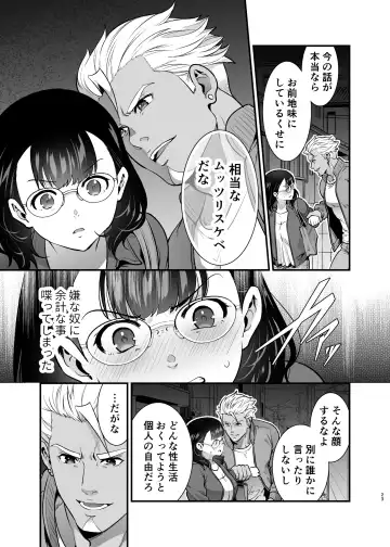 [Tamaki Nao] Seiyoku o Moteamasu Jimi de Nekura na Watashi ga Gatenkei Joushi ni Taberareru 3-kakan Fhentai - Page 23