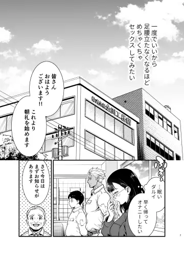 [Tamaki Nao] Seiyoku o Moteamasu Jimi de Nekura na Watashi ga Gatenkei Joushi ni Taberareru 3-kakan Fhentai - Page 7