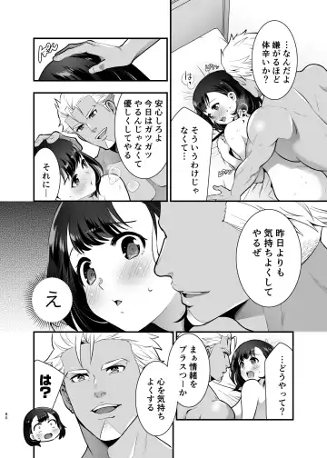 [Tamaki Nao] Seiyoku o Moteamasu Jimi de Nekura na Watashi ga Gatenkei Joushi ni Taberareru 3-kakan Fhentai - Page 80