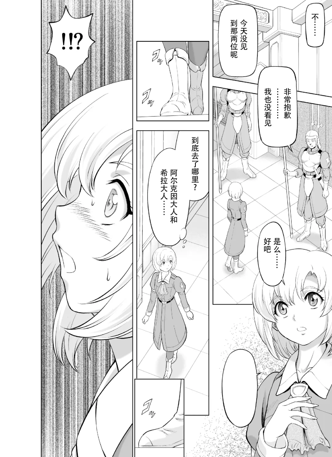 [Mukai Masayoshi] Reties no Michibiki Vol. 9 Fhentai - Page 6