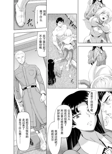 [Mukai Masayoshi] Reties no Michibiki Vol. 9 Fhentai - Page 20