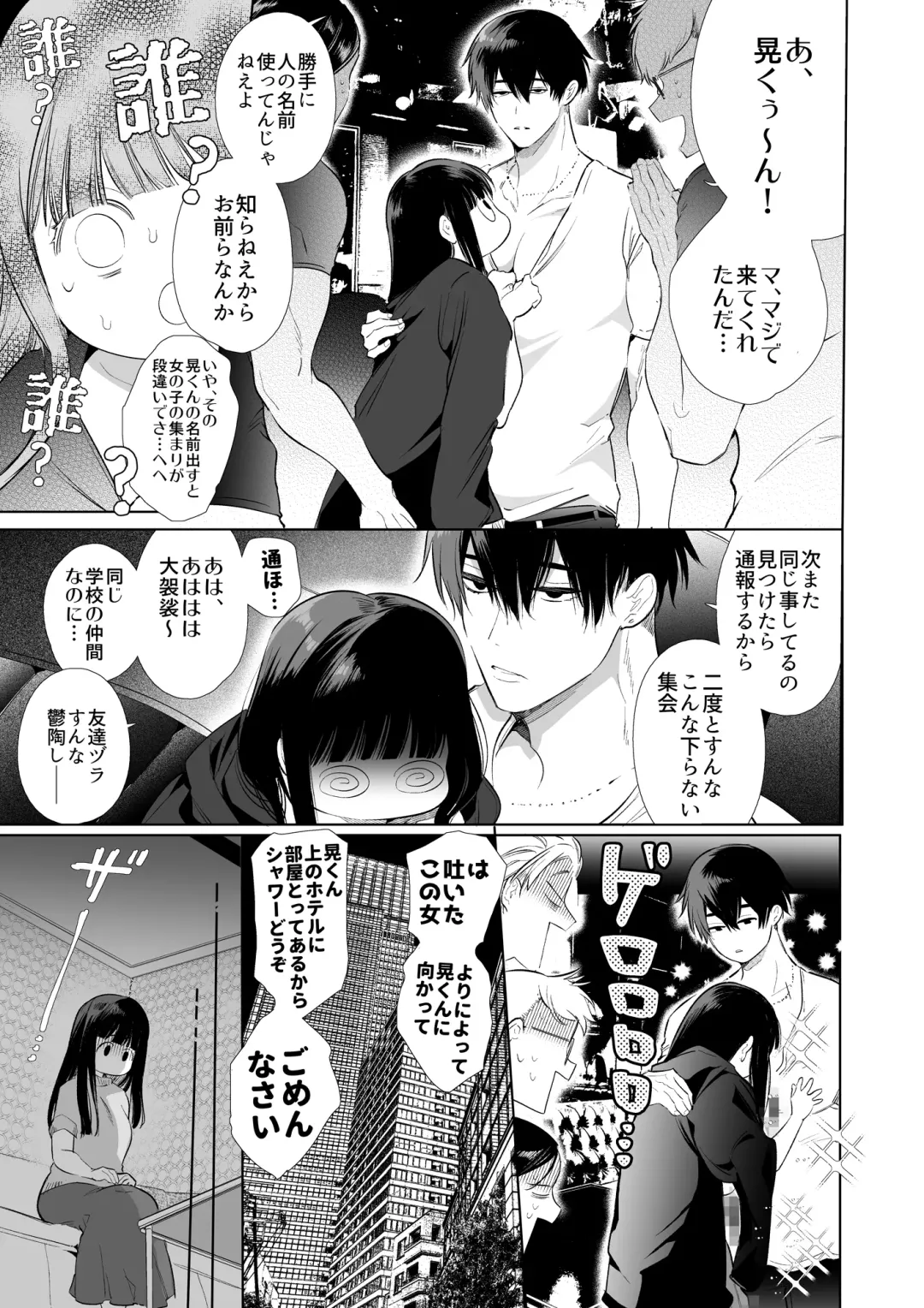 [Yamamoto Tomomitsu] Mayu-chan NTR ~Daigaku Shingaku no Tame Joukyou Shita Kanojo ga Onzoushi ni Tsukamari Dekiai Sarete Shimatta...~ Fhentai - Page 14