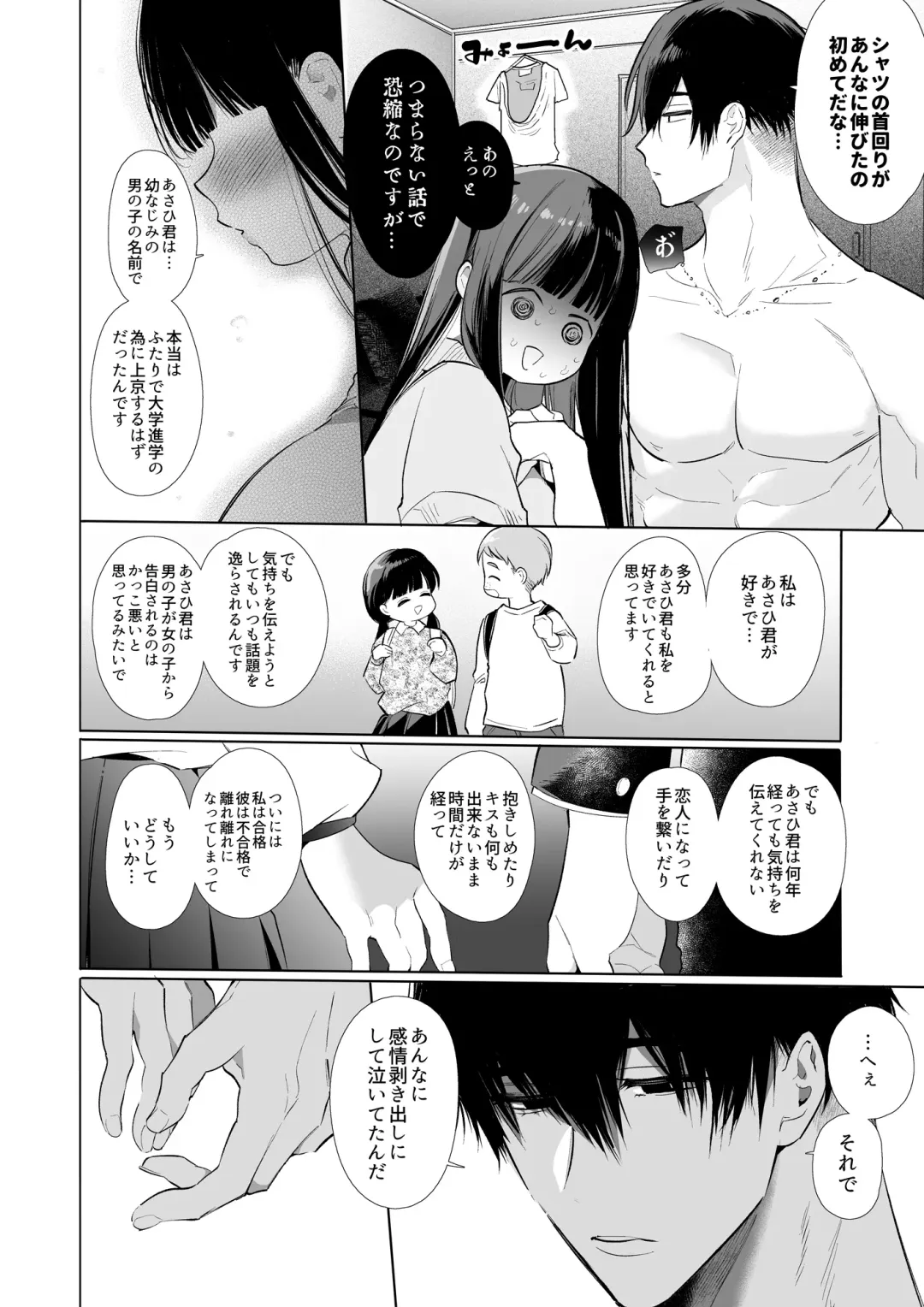 [Yamamoto Tomomitsu] Mayu-chan NTR ~Daigaku Shingaku no Tame Joukyou Shita Kanojo ga Onzoushi ni Tsukamari Dekiai Sarete Shimatta...~ Fhentai - Page 17