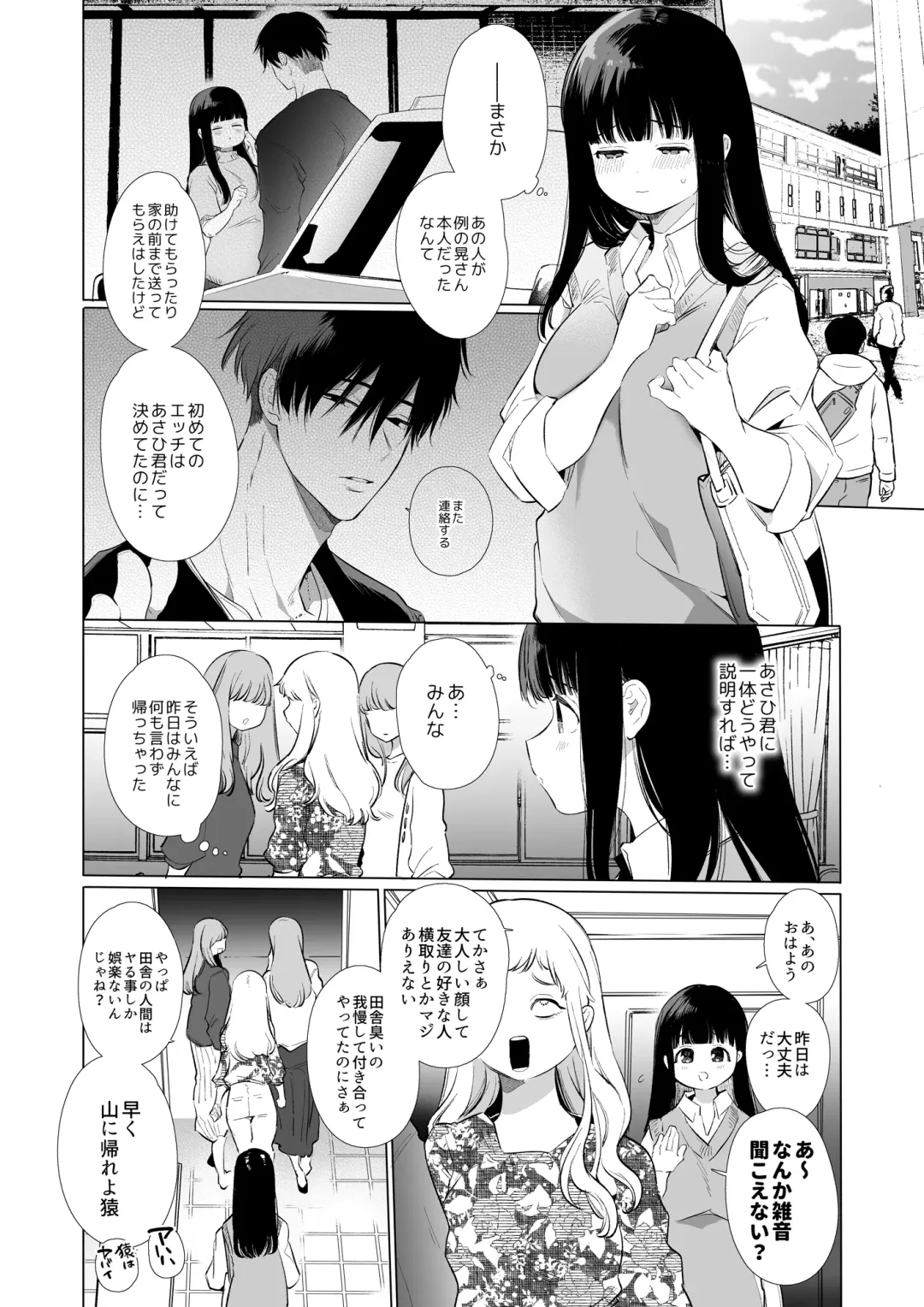 [Yamamoto Tomomitsu] Mayu-chan NTR ~Daigaku Shingaku no Tame Joukyou Shita Kanojo ga Onzoushi ni Tsukamari Dekiai Sarete Shimatta...~ Fhentai - Page 37