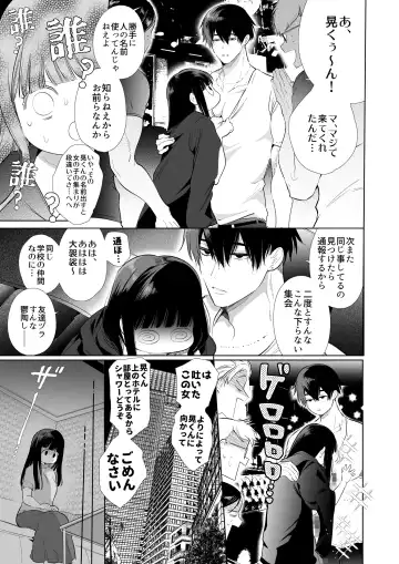 [Yamamoto Tomomitsu] Mayu-chan NTR ~Daigaku Shingaku no Tame Joukyou Shita Kanojo ga Onzoushi ni Tsukamari Dekiai Sarete Shimatta...~ Fhentai - Page 14