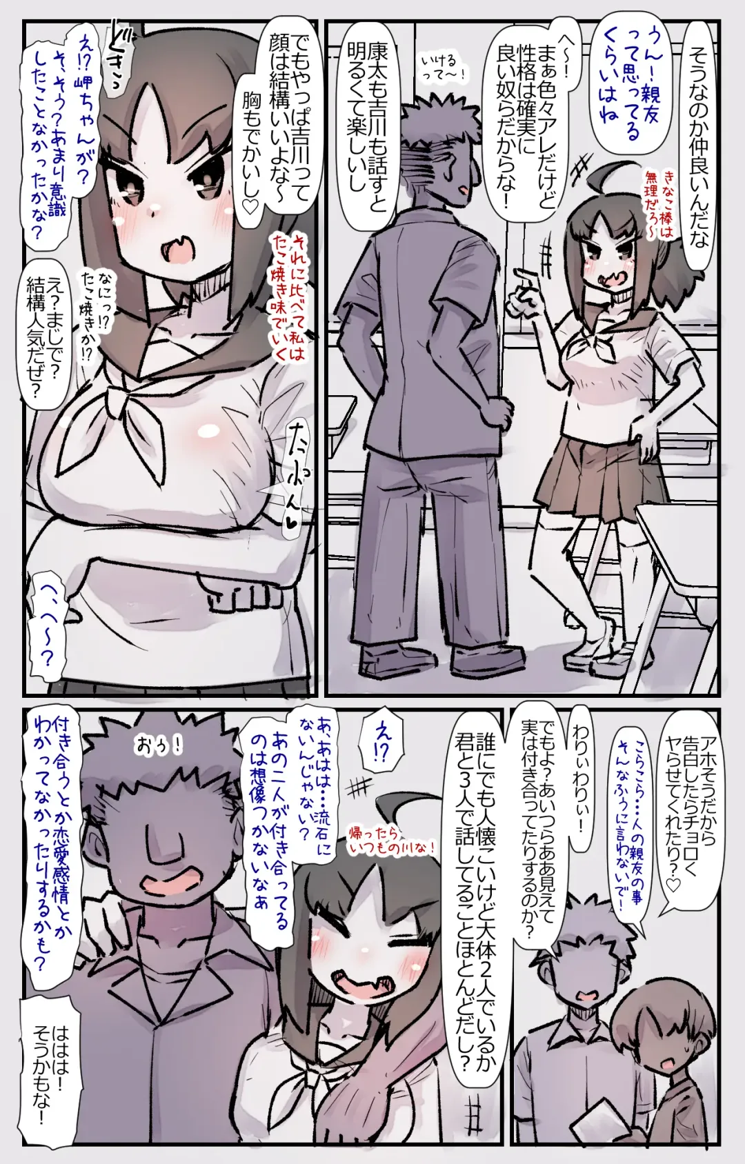 [U-non] Boku no Osananajimi-tachi ga Boku no Shiranai Uchi ni Yarimakutteita Hanashi Fhentai - Page 4