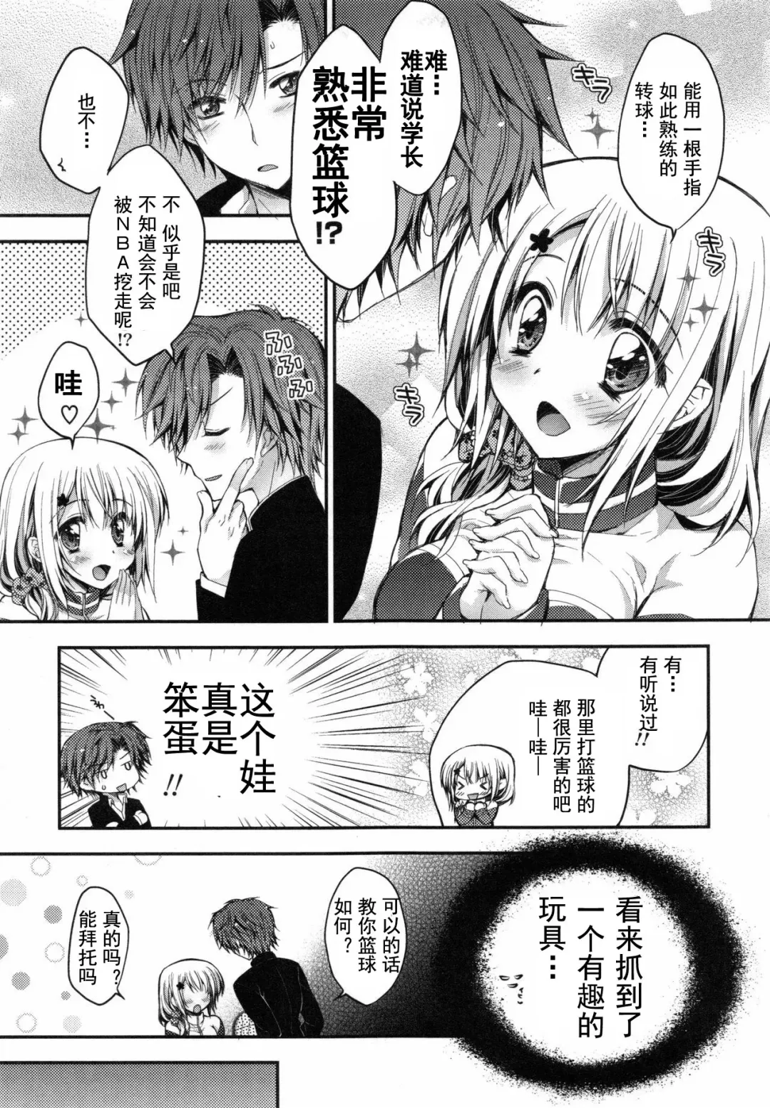 [Araiguma] Oman Milk Fhentai - Page 110