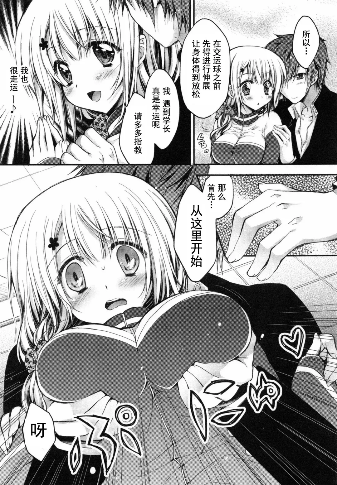 [Araiguma] Oman Milk Fhentai - Page 112