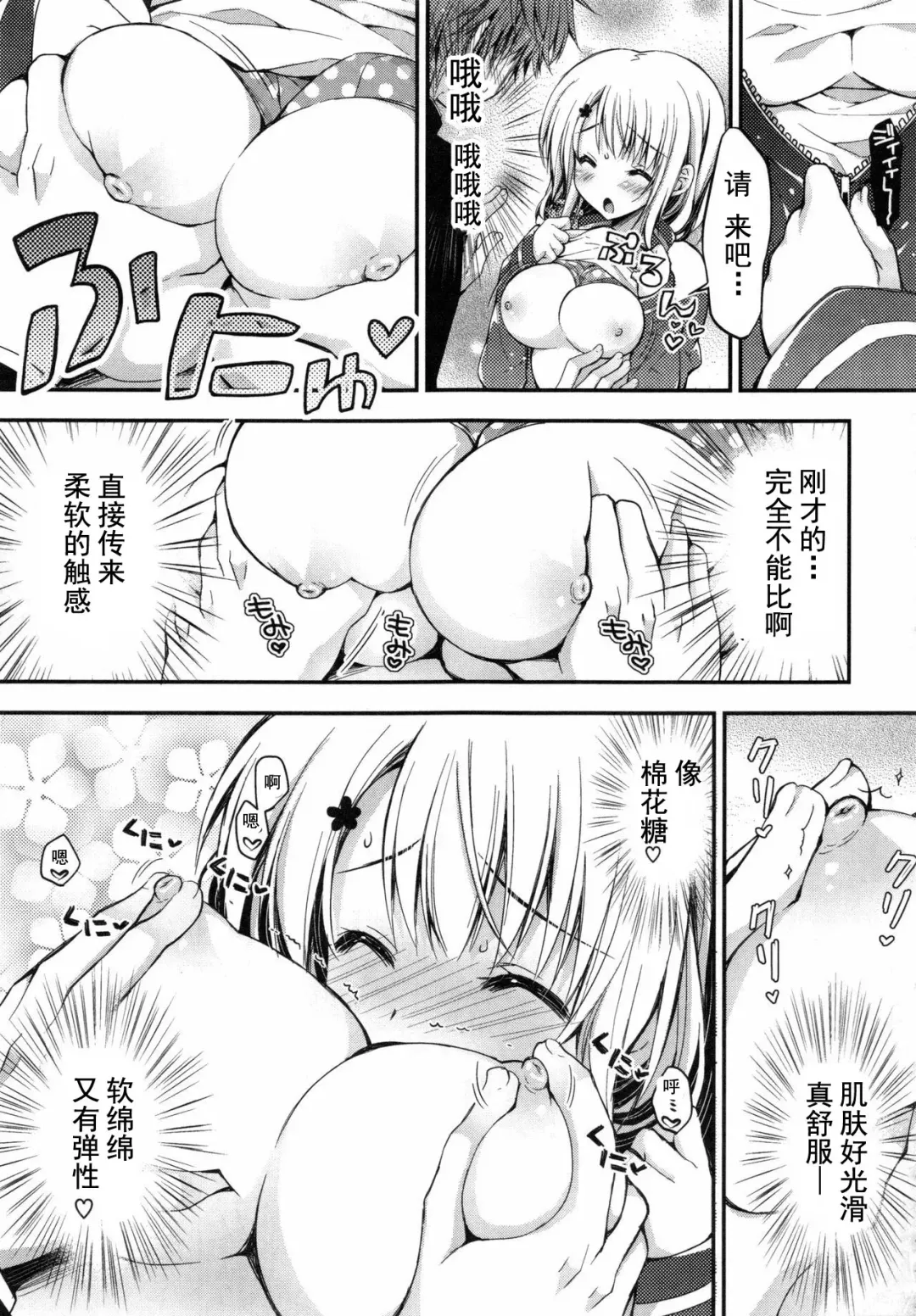 [Araiguma] Oman Milk Fhentai - Page 114