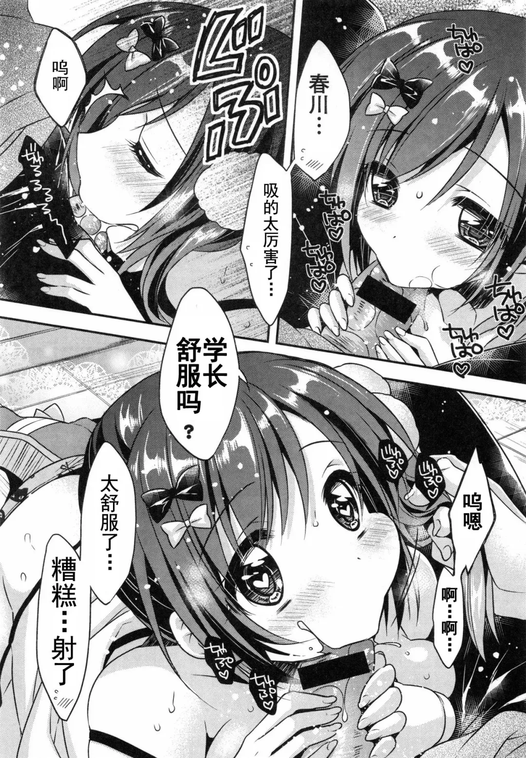 [Araiguma] Oman Milk Fhentai - Page 17