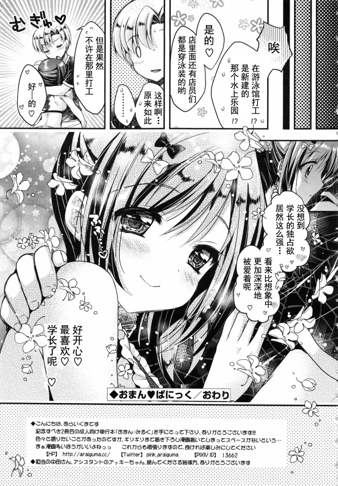 [Araiguma] Oman Milk Fhentai - Page 196