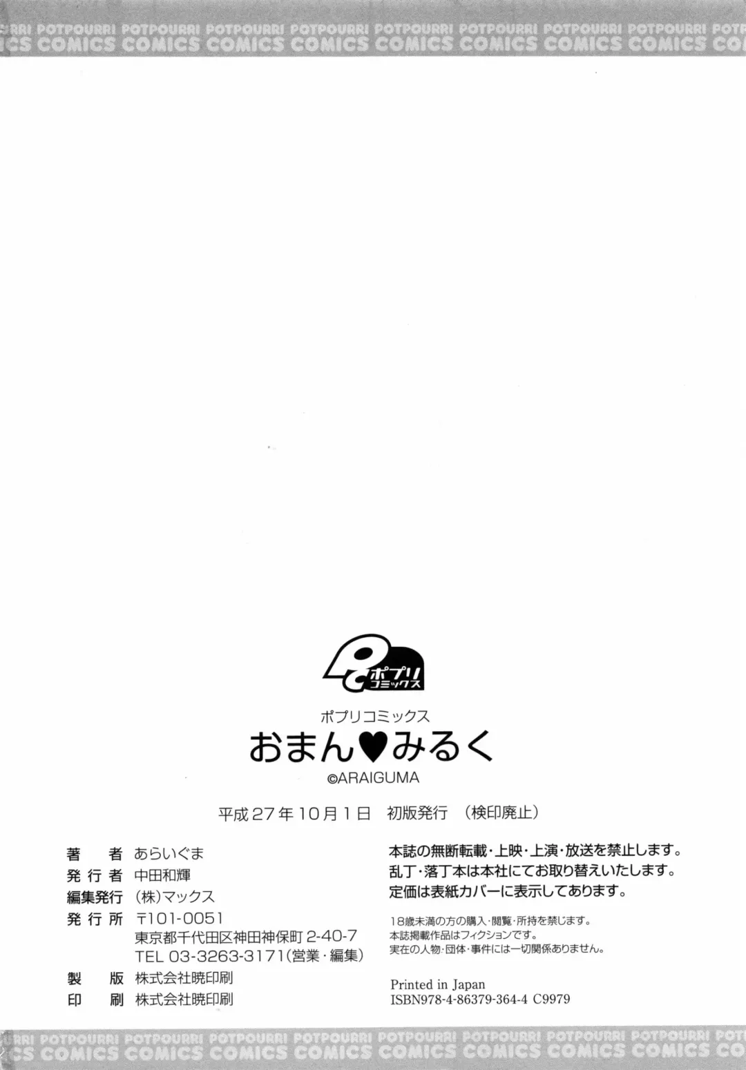 [Araiguma] Oman Milk Fhentai - Page 197