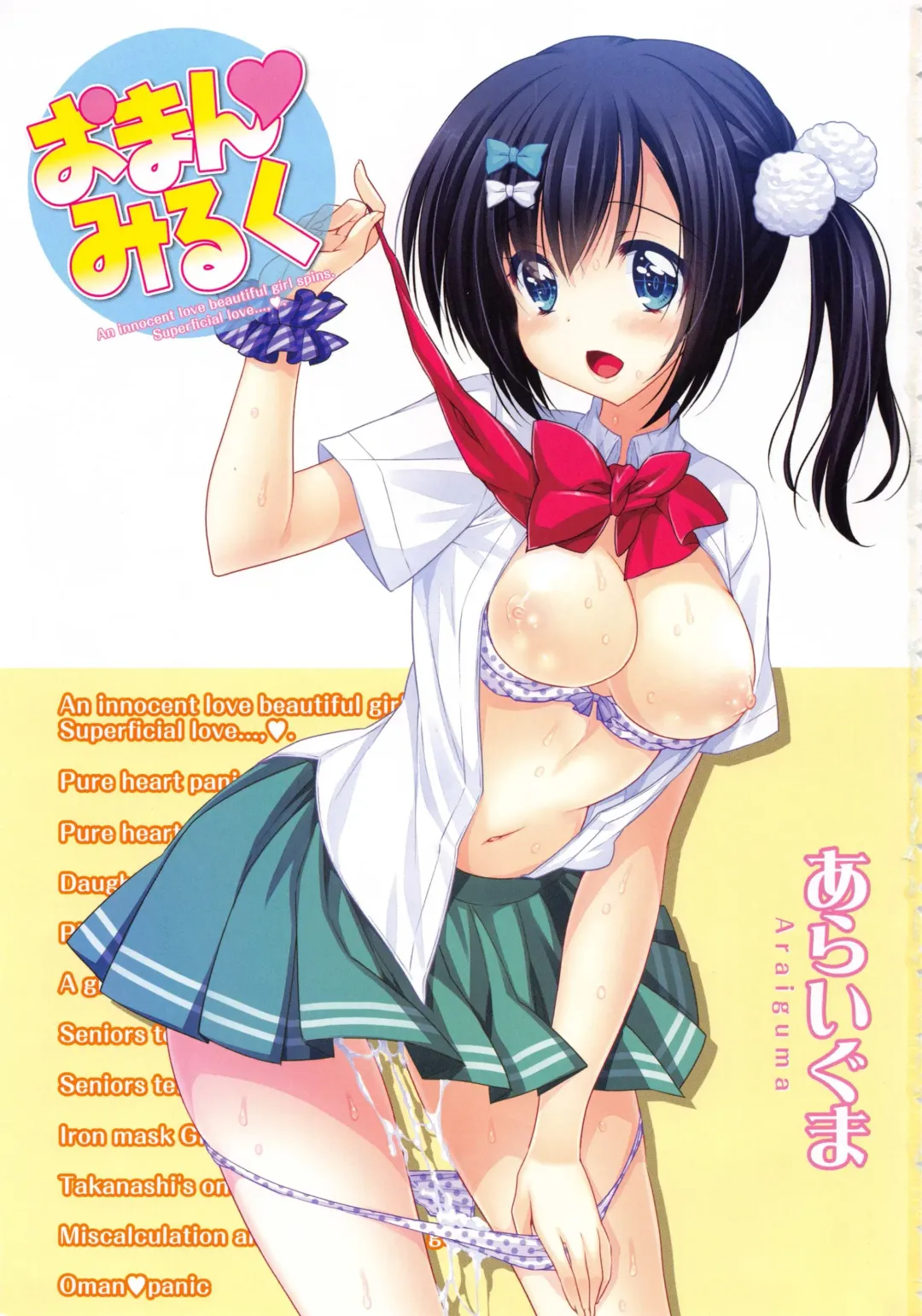 [Araiguma] Oman Milk Fhentai - Page 4