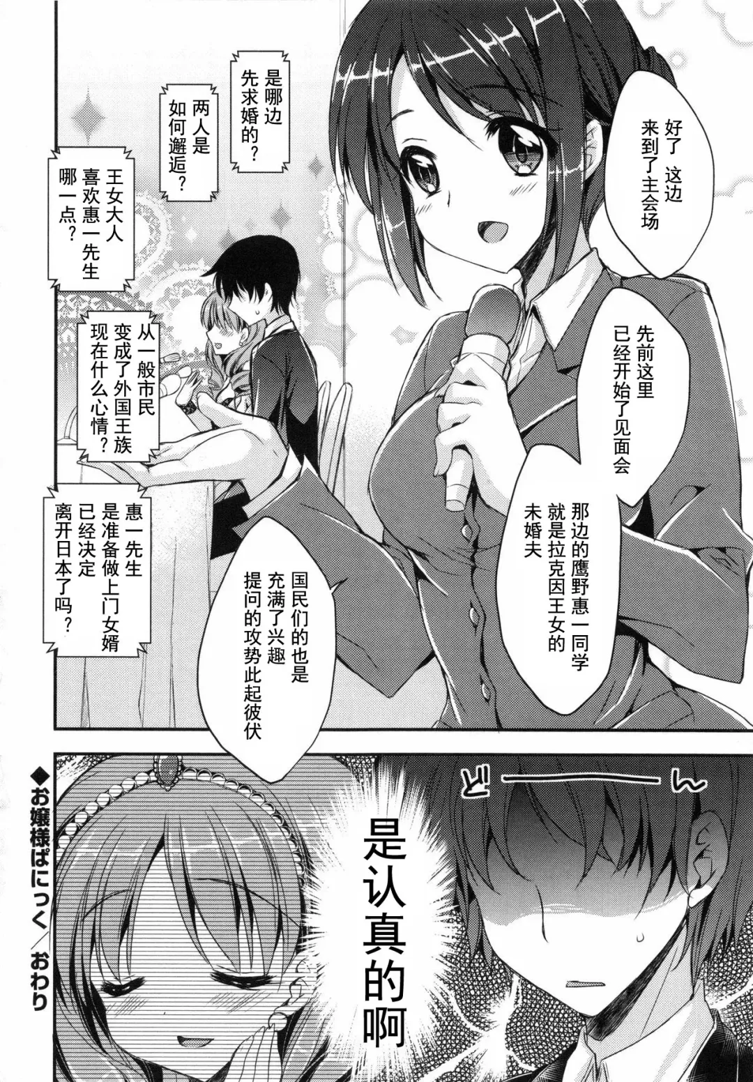 [Araiguma] Oman Milk Fhentai - Page 65