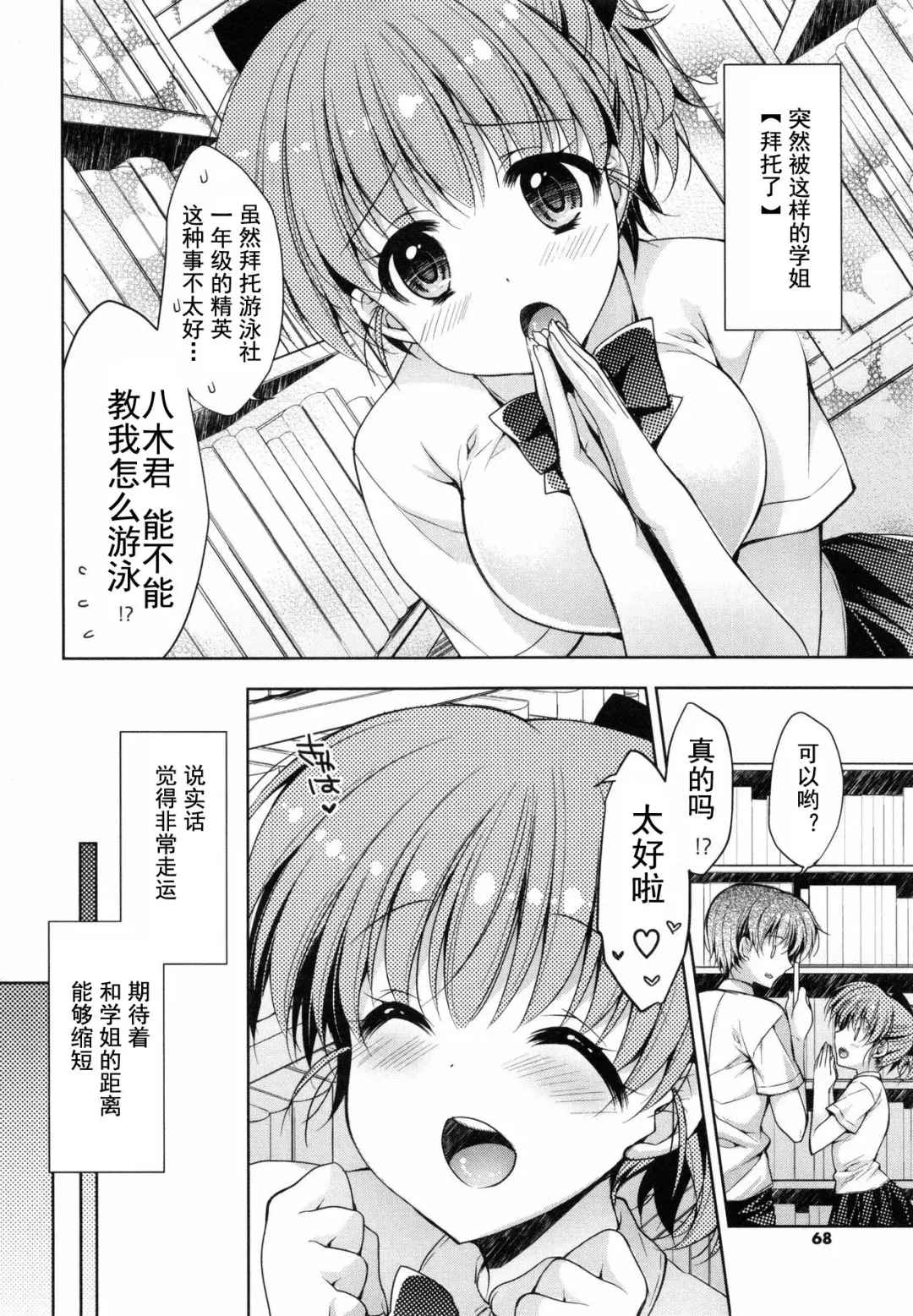 [Araiguma] Oman Milk Fhentai - Page 67