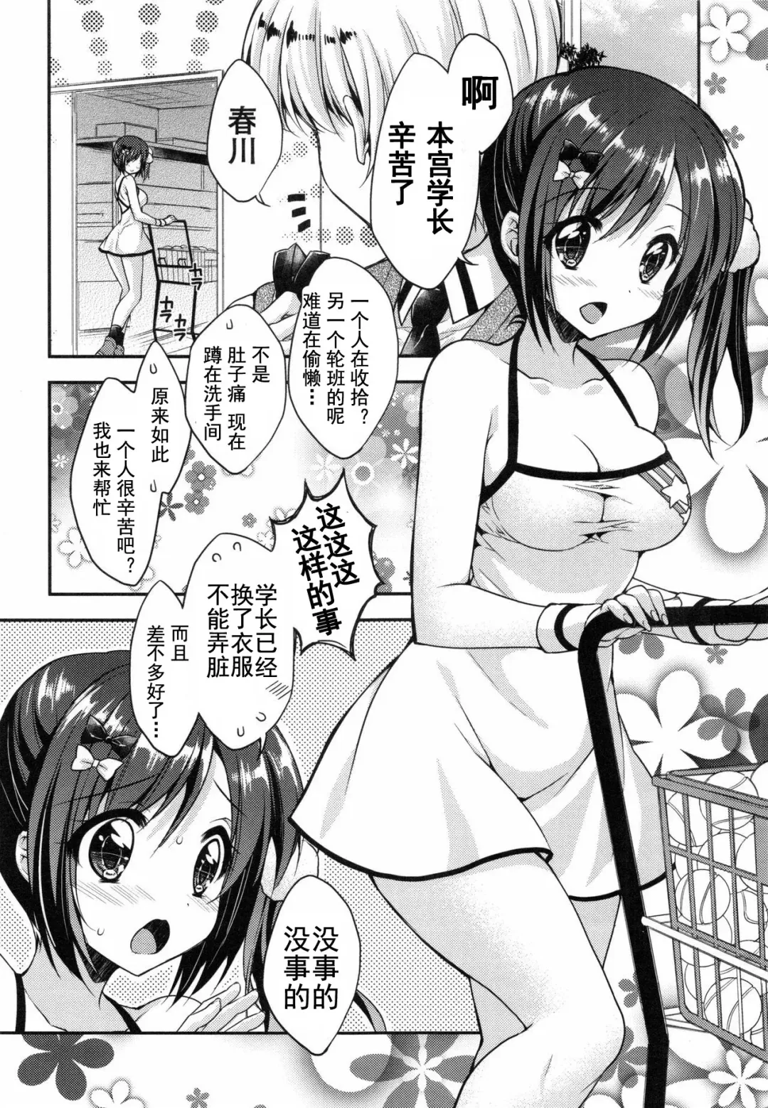 [Araiguma] Oman Milk Fhentai - Page 7