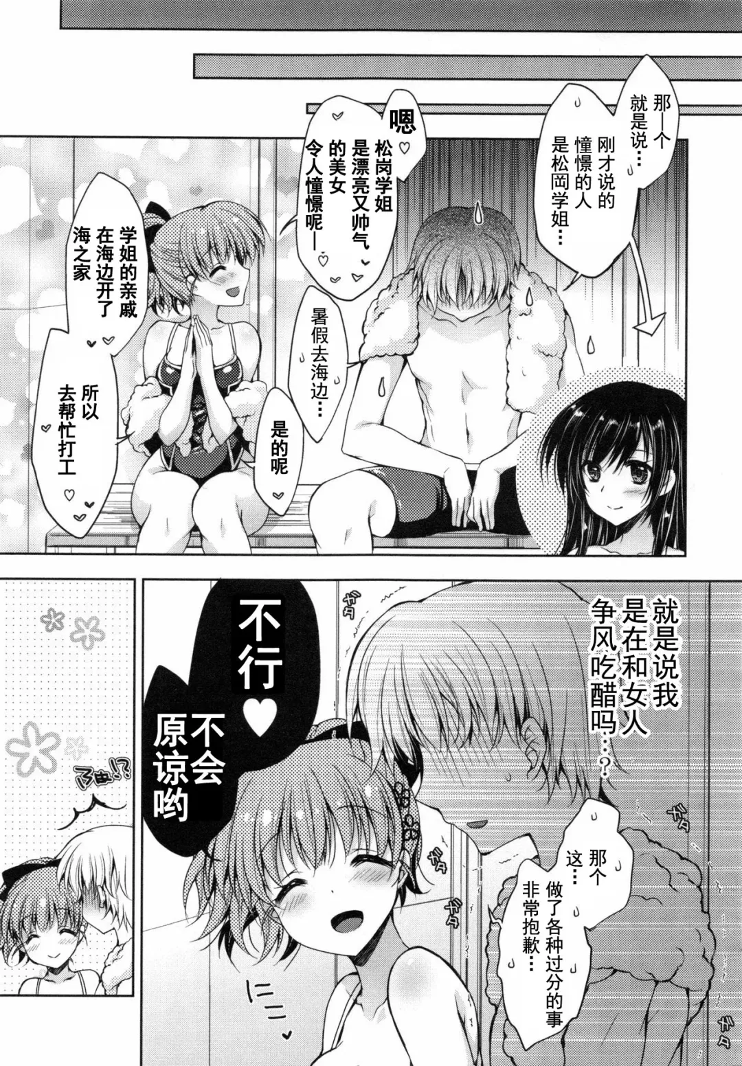 [Araiguma] Oman Milk Fhentai - Page 84