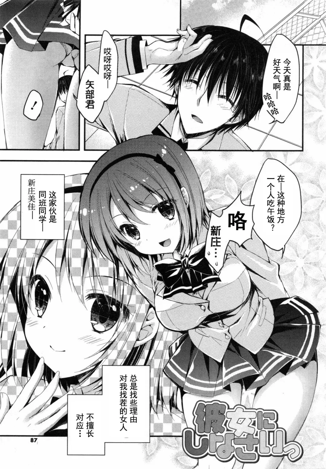 [Araiguma] Oman Milk Fhentai - Page 86