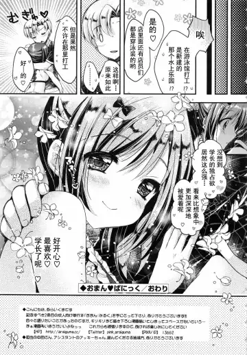 [Araiguma] Oman Milk Fhentai - Page 196