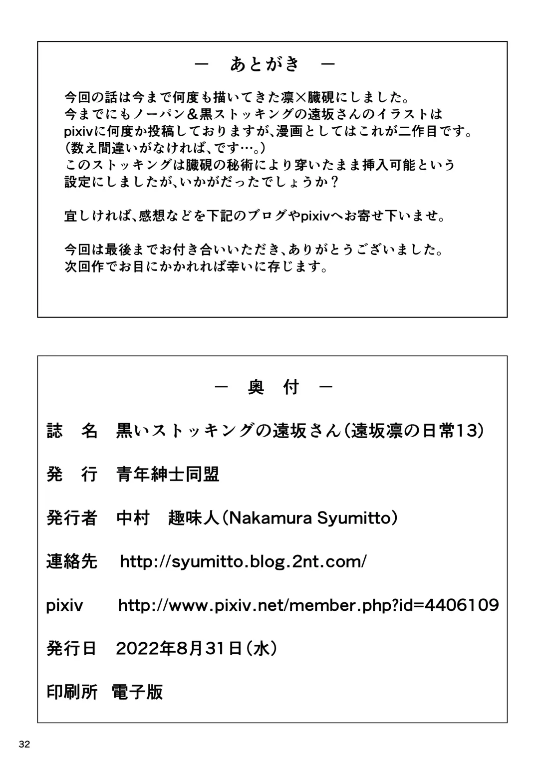 [Nakamura Syumitto] Kuroi Stocking no Tosaka-san Fhentai - Page 34