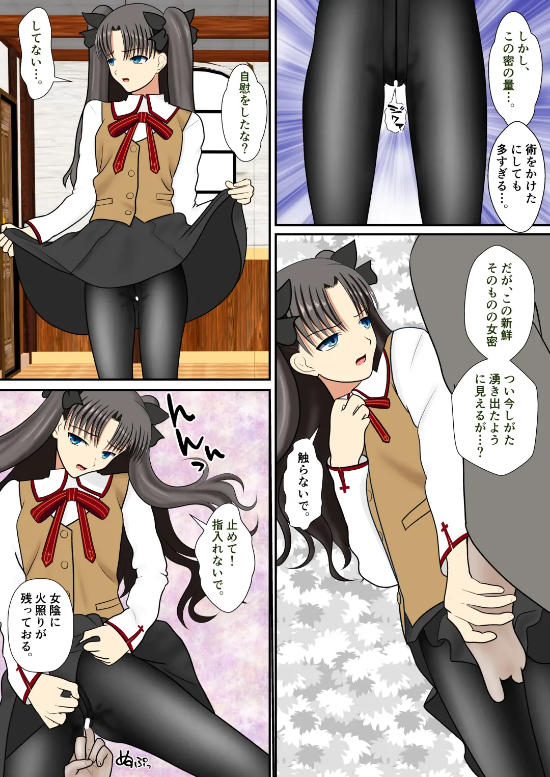 [Nakamura Syumitto] Kuroi Stocking no Tosaka-san Fhentai - Page 5