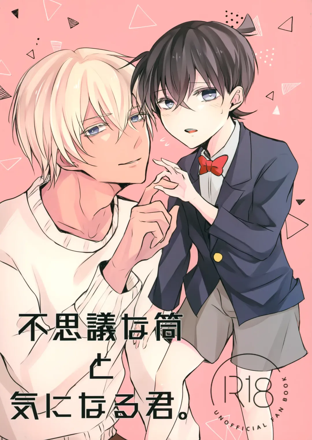 [Shirodano Kamesuke.] Fushigina Tsutsu to ki ni Naru Kimi. Fhentai - Page 1