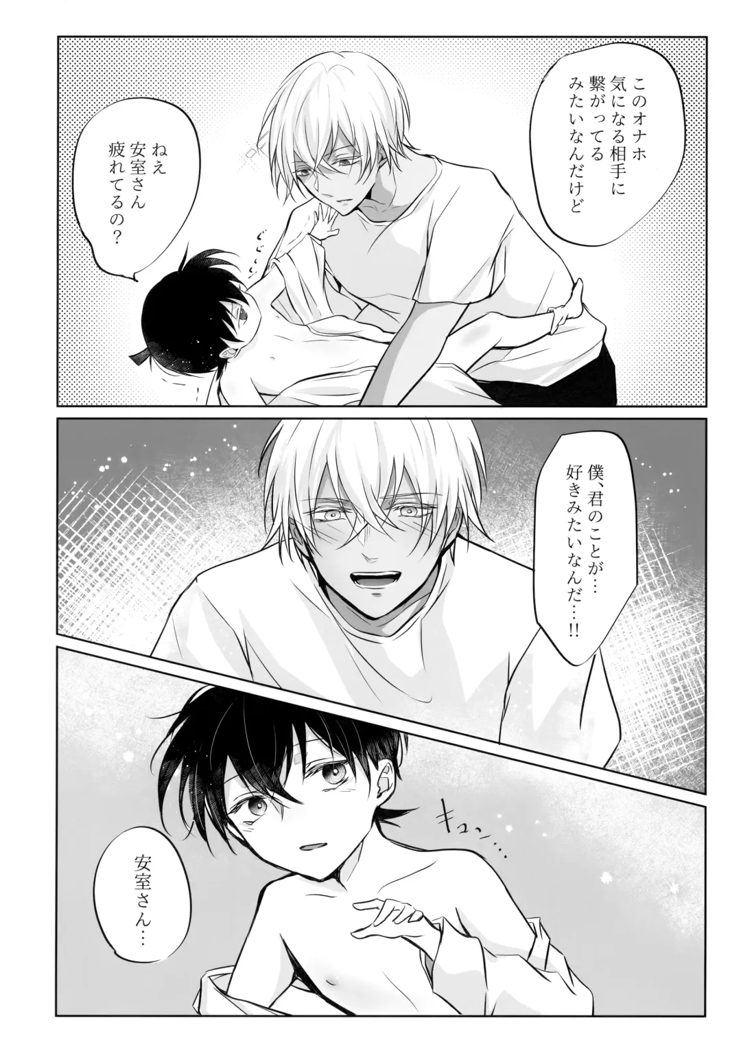 [Shirodano Kamesuke.] Fushigina Tsutsu to ki ni Naru Kimi. Fhentai - Page 17