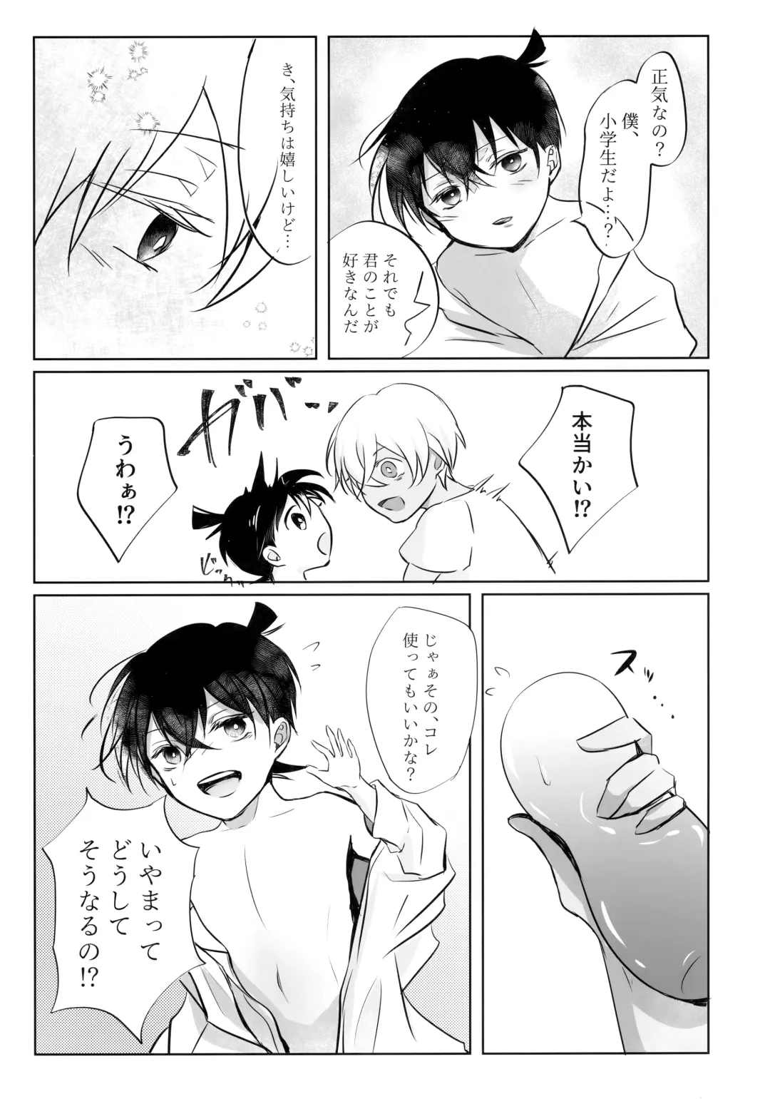 [Shirodano Kamesuke.] Fushigina Tsutsu to ki ni Naru Kimi. Fhentai - Page 18