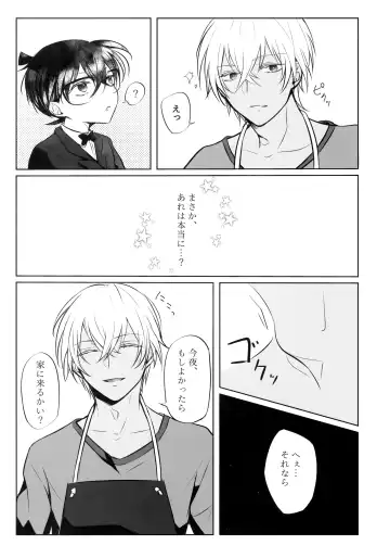 [Shirodano Kamesuke.] Fushigina Tsutsu to ki ni Naru Kimi. Fhentai - Page 10