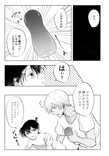 [Shirodano Kamesuke.] Fushigina Tsutsu to ki ni Naru Kimi. Fhentai - Page 16