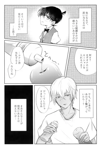 [Shirodano Kamesuke.] Fushigina Tsutsu to ki ni Naru Kimi. Fhentai - Page 4